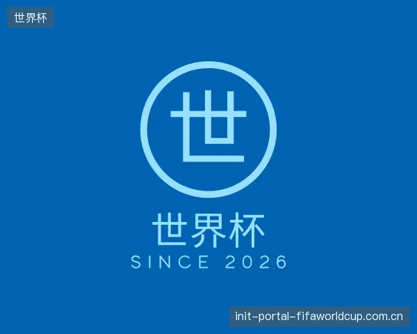 知道世界杯官方